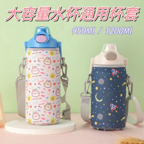 道奇矫健希乐强健双饮保温杯杯套950ML水杯袋通用保护套1200毫升