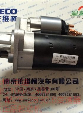 南京依维柯上汽跃进超越C300C100C500起动机 起动马达 启动机12V