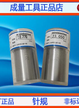 针规塞规光滑PIN规精密量棒23.44 23.45 23.46 23.47 23.48 23.49