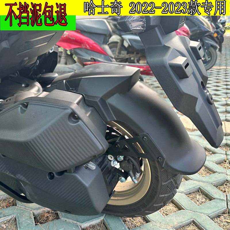 适用 三阳哈士奇ADV150v挡泥板 哈士奇碳纤维纹 加长后挡泥板改装