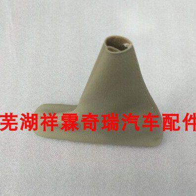 奇瑞E5手刹车手柄护套拉把防尘套手刹车操纵机构手刹套罩米灰