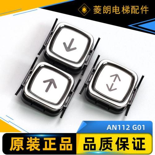 原装全新巨人通力货梯按钮AN112G01/DC24V/AN111G01/DA160方形