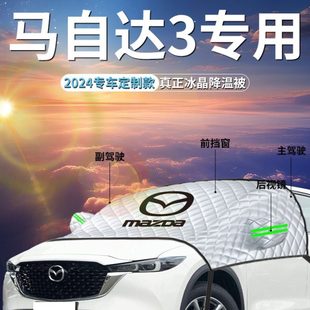 马自达3昂克赛拉汽车防晒隔热遮阳挡伞帘板前挡风玻璃罩车衣车罩