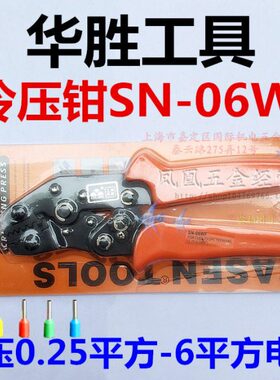 VE专用钳 EN专用钳 冷压钳 迷你型自调式压线钳 SN-06WF