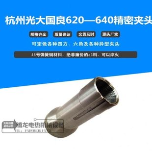 640数控仪表自动 632 车床 弹性 夹头 杭州光大国良620 弹簧 627