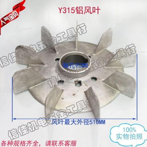 电机风叶Y系列铝风叶Y315-4电动机铝风扇叶电机配件110-132KW