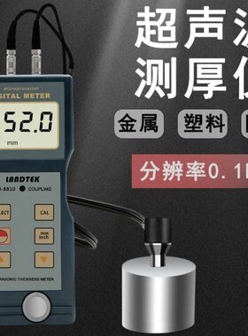 兰泰TM-8810超声波测厚仪 塑料金属钢板厚度计 高精度数显测厚仪