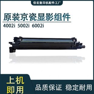 6052 5052 显影仓组件 5002 显影器 显影 6003 京瓷6002 4052