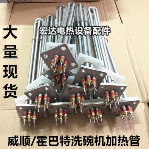 适用威顺/霍巴特洗碗机加热管C44BB漂洗电热管洗碗机380V功率9KW