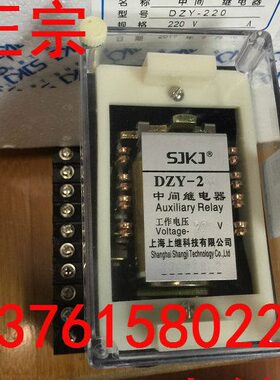 中间继电器 DZY-220 214 204 220V 110V 上海上继科技有限公司