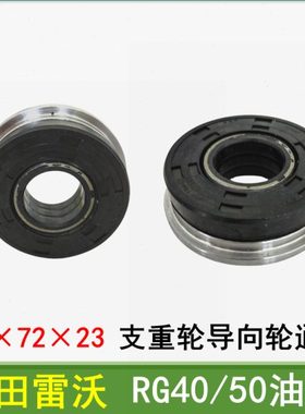 福田雷沃谷神收割机配件RG40RG50支重轮油封导向轮油封30×72×23