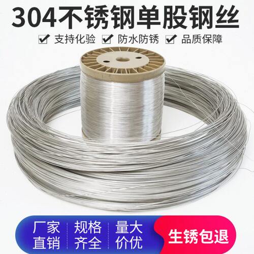 单根单股钢丝 304不锈钢钢丝线0.4 0.5 0.6mm2毫米细软铁丝硬丝线