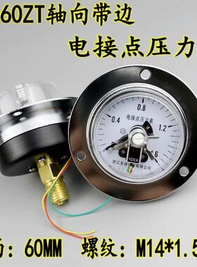 YX-60ZT轴向带边电接点压力表真空表上下限控制表0-0.6 1 1.6MPA