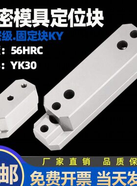 模具边锁精密固定块ky50 100 150定位块复位辅助器五金精定位配件
