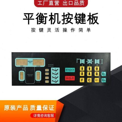 轮胎平衡机配件动平衡仪控制面板操作按键板按钮触摸开关正品包邮
