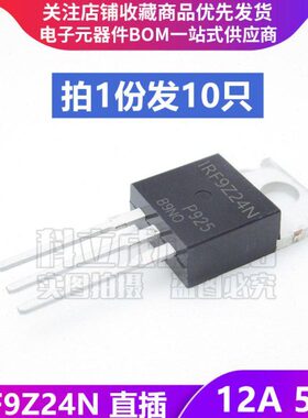 (10只) IRF9Z24N IRF9Z24NPBF MOS焊机常用场效应管 直插TO-220