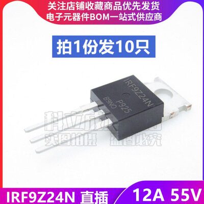 (10只) IRF9Z24N IRF9Z24NPBF MOS焊机常用场效应管 直插TO-220