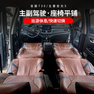 五菱宏光S宝骏730前中排主驾驶座椅改装配件汽车变床平铺休息出行
