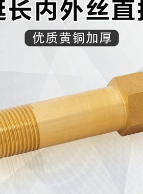 加厚黄铜内外丝牙直接挺长螺纹管接头4分G1/2DN15内丝太阳能配件