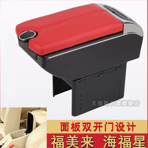 海南马自达海马323扶手箱福美来海福星改装加长手扶箱配件装饰