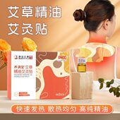 仲景方剂艾灸贴发热贴艾草精油暖宫贴暖身暖颈腰热敷蒸汽全身通用