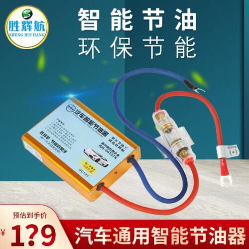 2022节油新奇特新款汽车动力节油器省油降低油耗启动迅速增强引擎