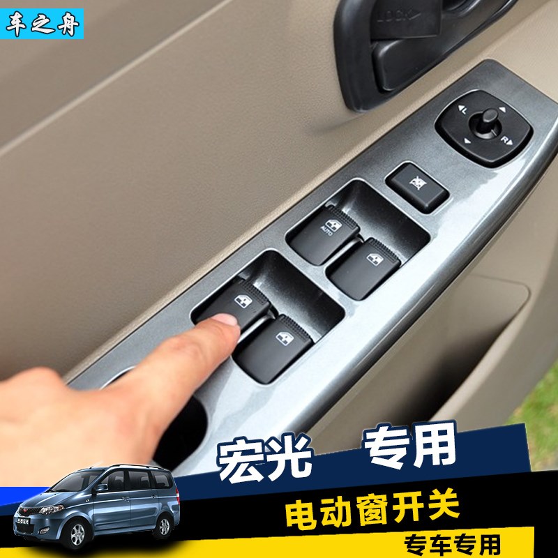 适配五菱宏光玻璃升降开关按钮宏光S电动升降器总成X汽车窗户升降