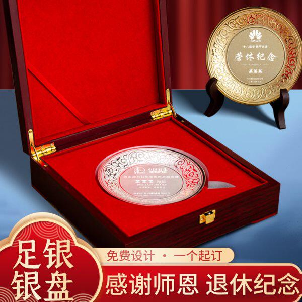 银盘定做员工奖励纪念品公司年会礼品老员工荣休退休纪念摆件定制