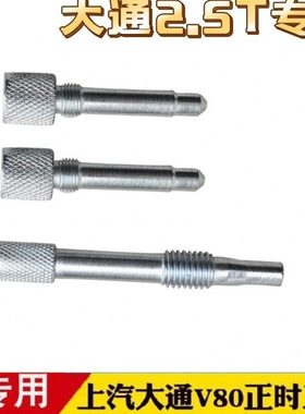 R136R125宇通跃进大通V80T60 2.5T2.8柴油发动机正时皮带专用工具