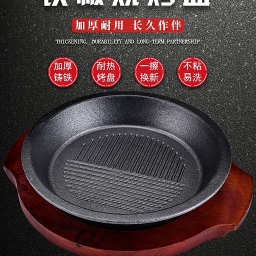 铸铁加厚韩式铁板烧盘餐厅圆形烤盘烤肉盘煎牛排烧烤铁板家用商用