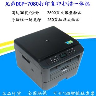 7180DN黑白激光打印复印扫描一体机网络双面 7080D 兄弟DCP 7080