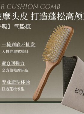 EOFE护发气垫梳女长发卷发蓬松头皮按摩梳顺发便携榉木梳子大板梳