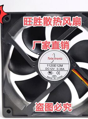 全新现货 1120E12M DC12V 0.38A 机柜散热风扇 12CM/厘米