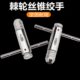 正反可调式 棘轮丝锥扳手绞手丝攻扳手T型加长型丝锥铰手攻丝工具