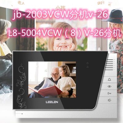 立林家用可视对讲门铃JB-2003VCW户户V-17 L8-5004彩色室内机V-26