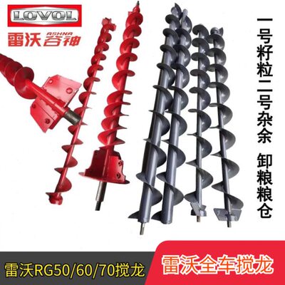 福田雷沃RG50/60/70收割机配件籽粒杂余搅龙一号二号搅龙粮仓高位