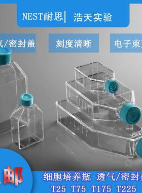 NEST耐思细胞培养瓶T25 T75 T175 T225透气盖密封盖707003 708003