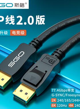 斯格dp线2.0版8K线4K2K144Hz 240Hz电脑165Hz显卡示器线兼容1.4版