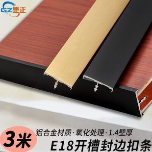 E18壁厚14铝合金3米哑光黑色哑金开槽封边条免漆板收边条条型金属