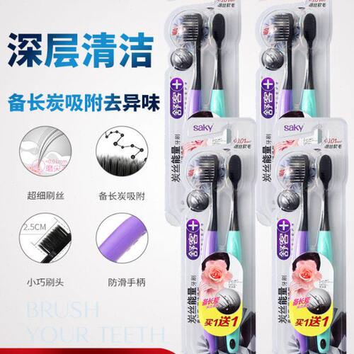 saky舒客舒克炭丝能量软毛牙刷8支 超细磨尖竹炭丝护龈刷毛包邮