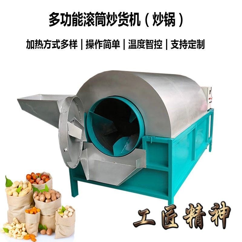 无烟全自动电加热炒货机r 商用全自动药材干果滚筒烘干设备节能省