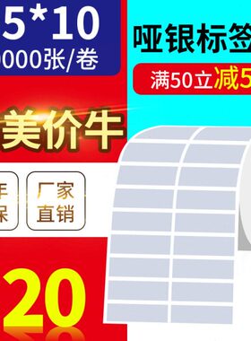 35*10mm10000张/亚银标签纸/银灰色条码防水防撕不干胶/优质标签