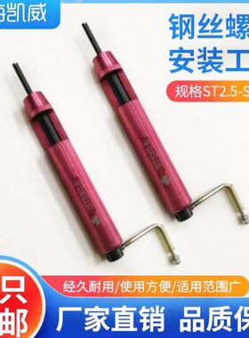 一只包邮不锈钢螺套扳手螺套丝攻钢丝螺套专用套筒工具ST2.5-ST10
