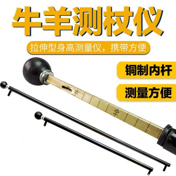 动物测杖仪器测量牛羊身不锈钢测杖牛测杖羊测杖养殖设备,农机/农具/农膜,农用防护器具,淘宝优惠券,粉丝福利购,淘宝优惠卷