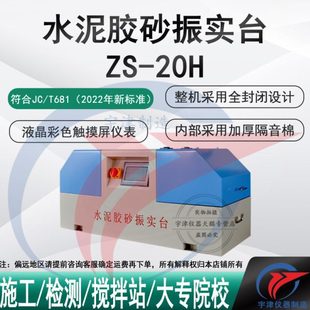 T6822022标准数显水泥胶砂振实台 20H新标准水泥胶砂振实台JC