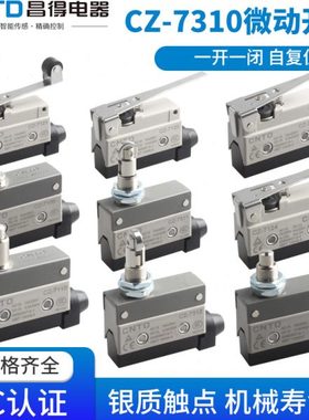 CNTD昌得行程AZ限位TZ微动开关CZ-7310 7311 7121 7120 7141 7144
