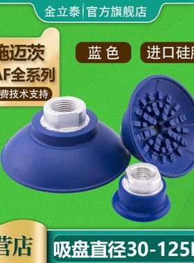 施迈茨 机械手真空吸盘 SAF30/40/50/60/80/100/125 工业气动配件