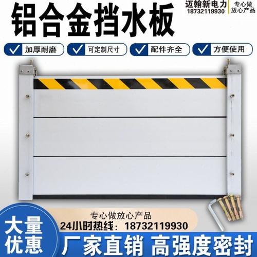 铝合金挡水板防洪门口挡水板可移动式拆卸地下车库防淹防洪闸门厂