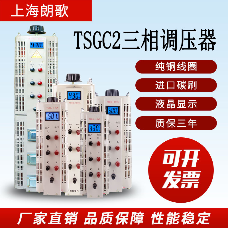 三相调压器380V数显TSGC2-3KW6KW9KVIA10KW15千瓦大功率可调变压