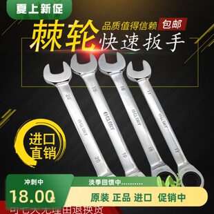 台湾高美进口快速棘轮扳手开口梅花棘轮快速两用扳手 5.5MM-29MM